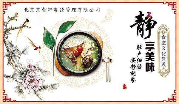 食堂承包管理经营理念及定位-京朝轩