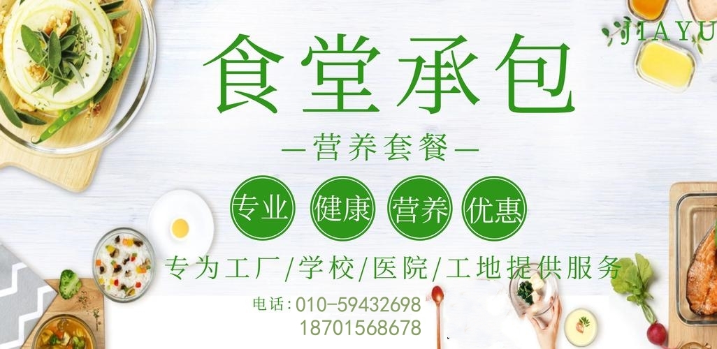 食堂承包的价值该如何体现？
