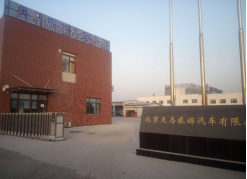 北京天马旅游汽车有限公司
