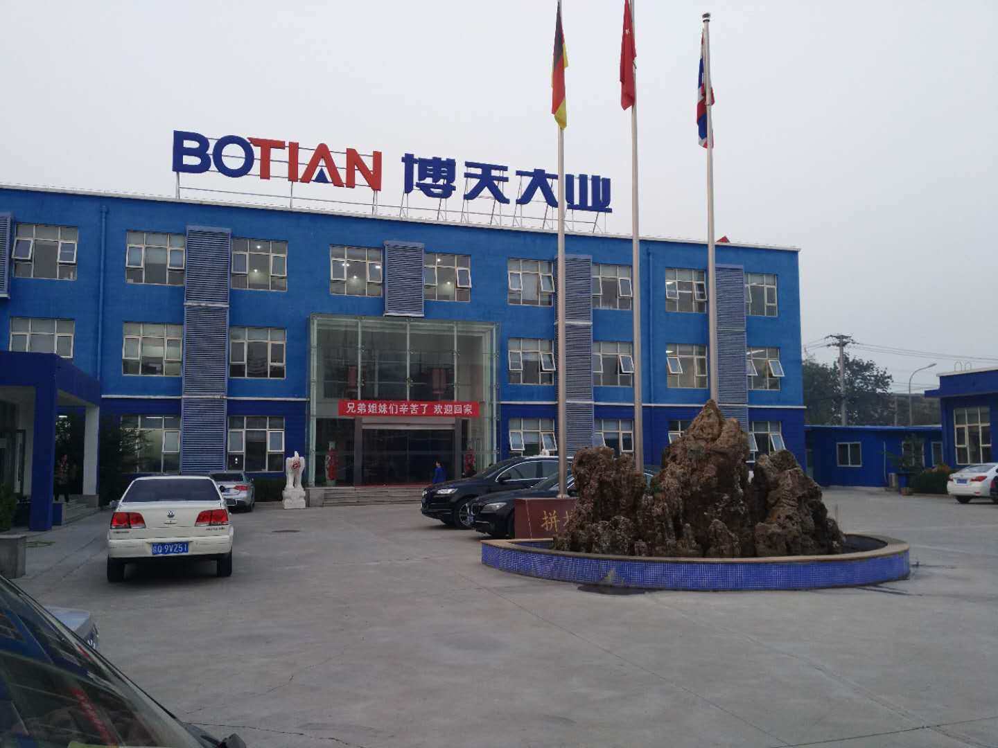博天奥能公司