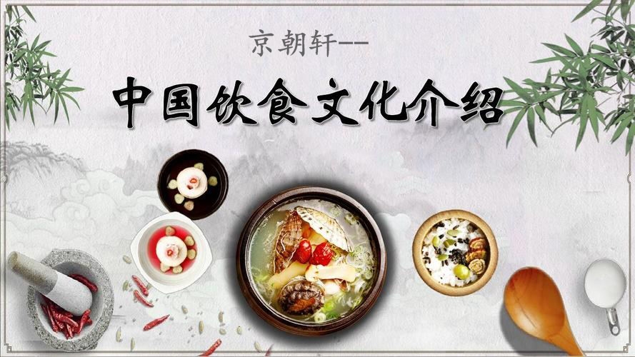 中国饮食文化的特点